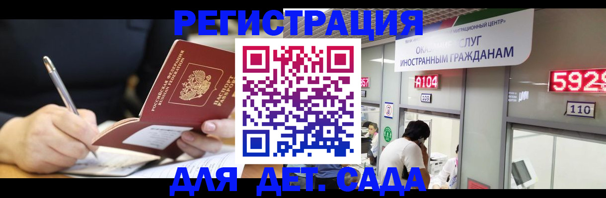 прописка ребенка в Кургане