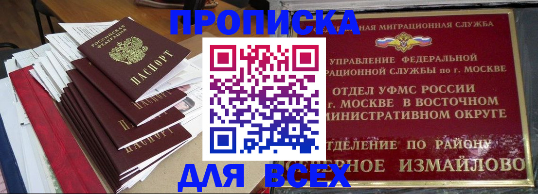 прописка регистрация в Кургане