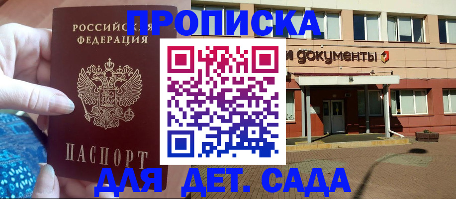 прописка для работы в Кургане