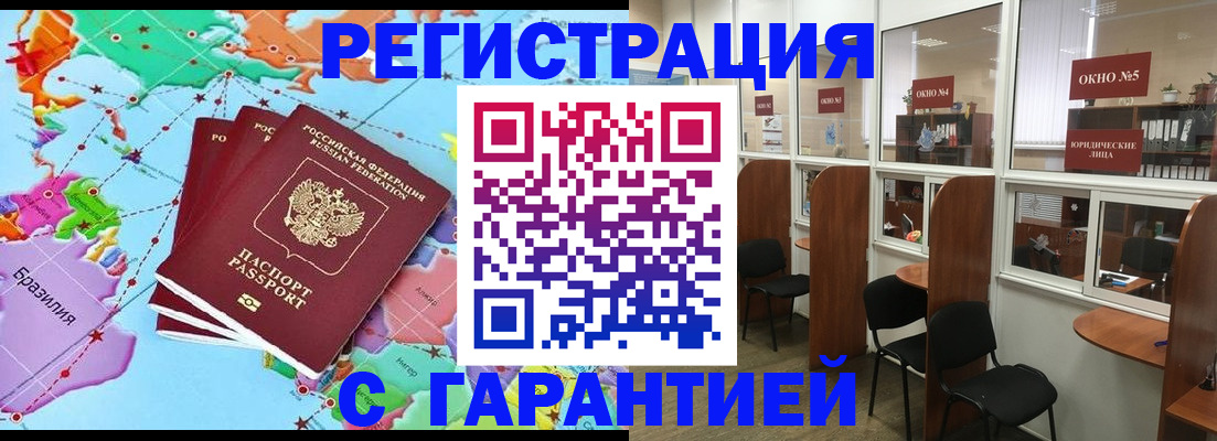 прописка штамп в Кургане