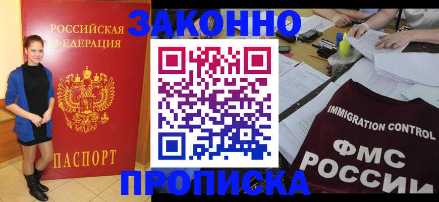 временная регистрация собственник в Кургане