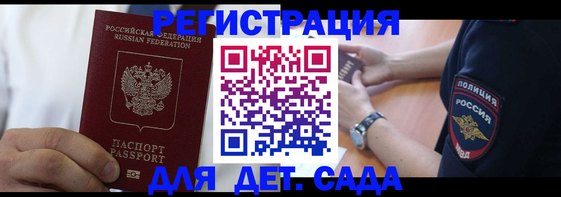 прописка гарантия в Кургане