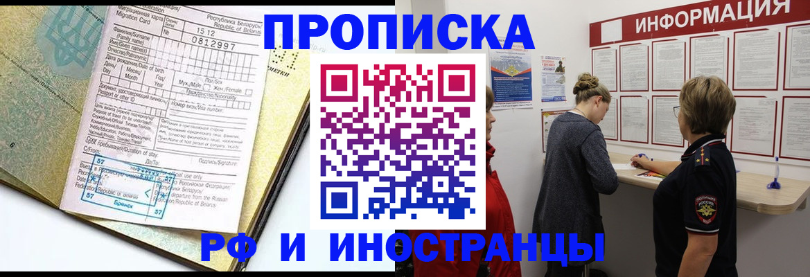 временная регистрация поиск в Кургане