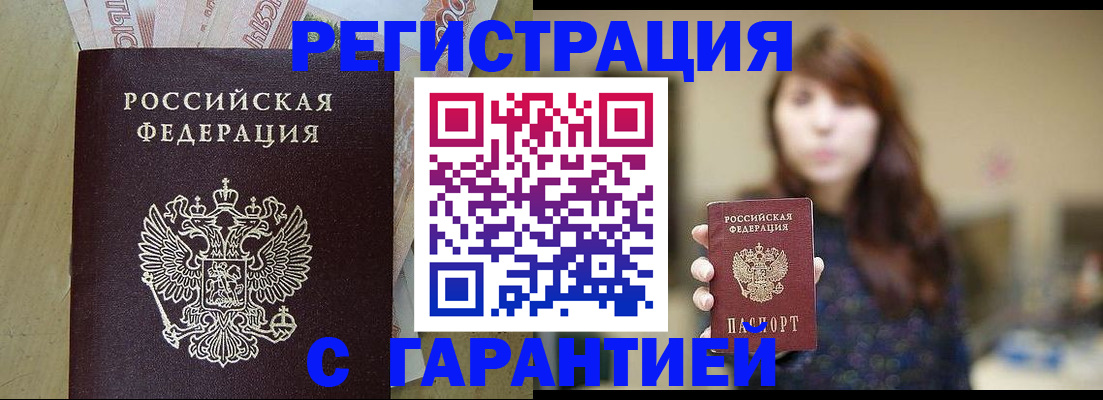 прописка для школы в Кургане