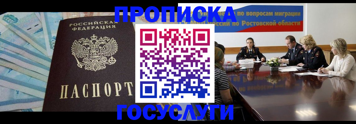 временная регистрация собственник в Кургане